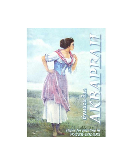Папка для акварели 20л. А4, "Рыбачка" 200гр/м2
