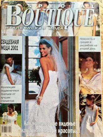 Журнал &quot;Boutique. Бутик&quot; Специальный выпуск &quot;Свадебная мода&quot; 2001 год