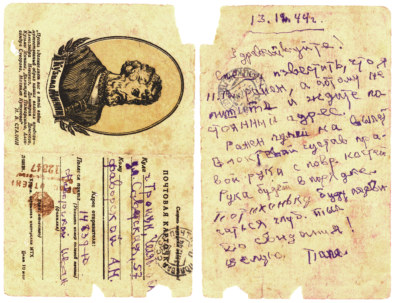Последнее письмо И.С Фаворского с фронта было написано левой рукой.