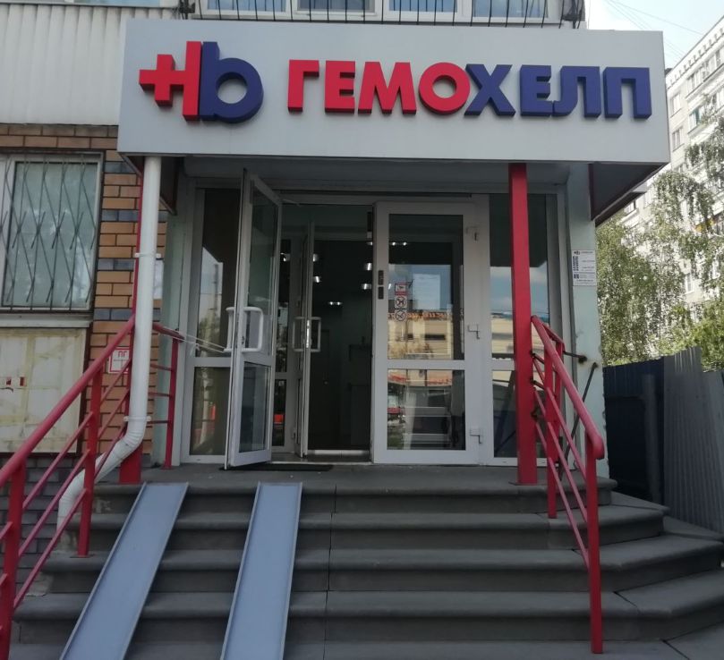 Гемохелп Краснодонцев 23