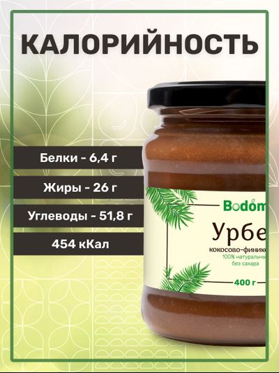 Ореховая паста (урбеч) из кокоса и финика 400 г