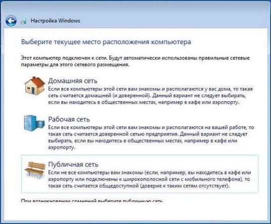 Места расположения компьютера. Выберите текущее место расположения компьютера. Выберите текущее месторасположение компьютера