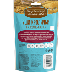 Деревенские лакомства, Уши кроличьи с мясом цыпленка для щенков, 90 г