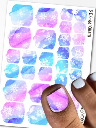 Пленки для педикюра 9,5*13,5 см PR-736