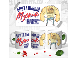 Кружка на 23 февраля №34