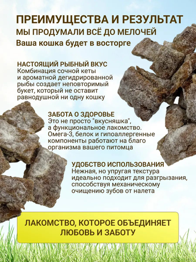 Лакомство для кошек из рыбы Dobropet 50 г