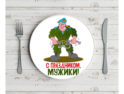 Тарелка на 23 февраля №8