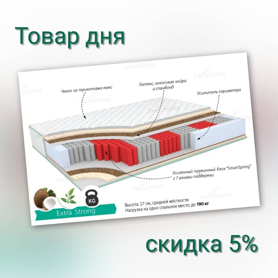 Мебельный салон Дарья предлагает купить матрасы Экстра Стронг со скидкой и бесплатной доставкой. И п