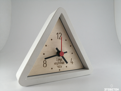 "Самые неудобные часы"