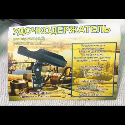 Держатель для спиннинга (струбцина)