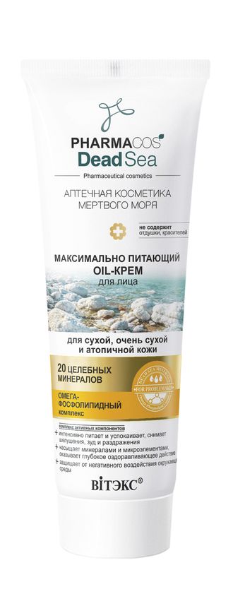 Максимально питающий OIL-КРЕМ для лица для сухой, очень сухой и атопичной кожи «PHARMACOS DEAD SEA Аптечная косметика Мертвого моря», 75 мл