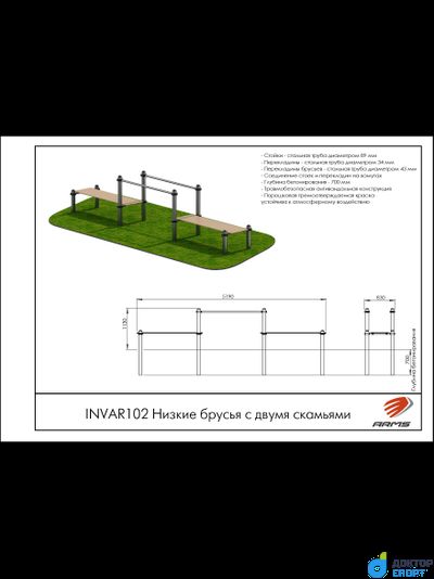 Низкие брусья с двумя скамьями