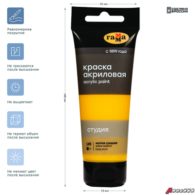 Краски акриловые Гамма "Студия", 05 цветов, 75 мл/туба, картон.упак. 140820201