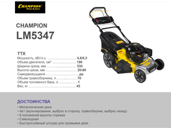 Самоходная бензиновая газонокосилка Champion LM5347 (Чемпион LM 5347)