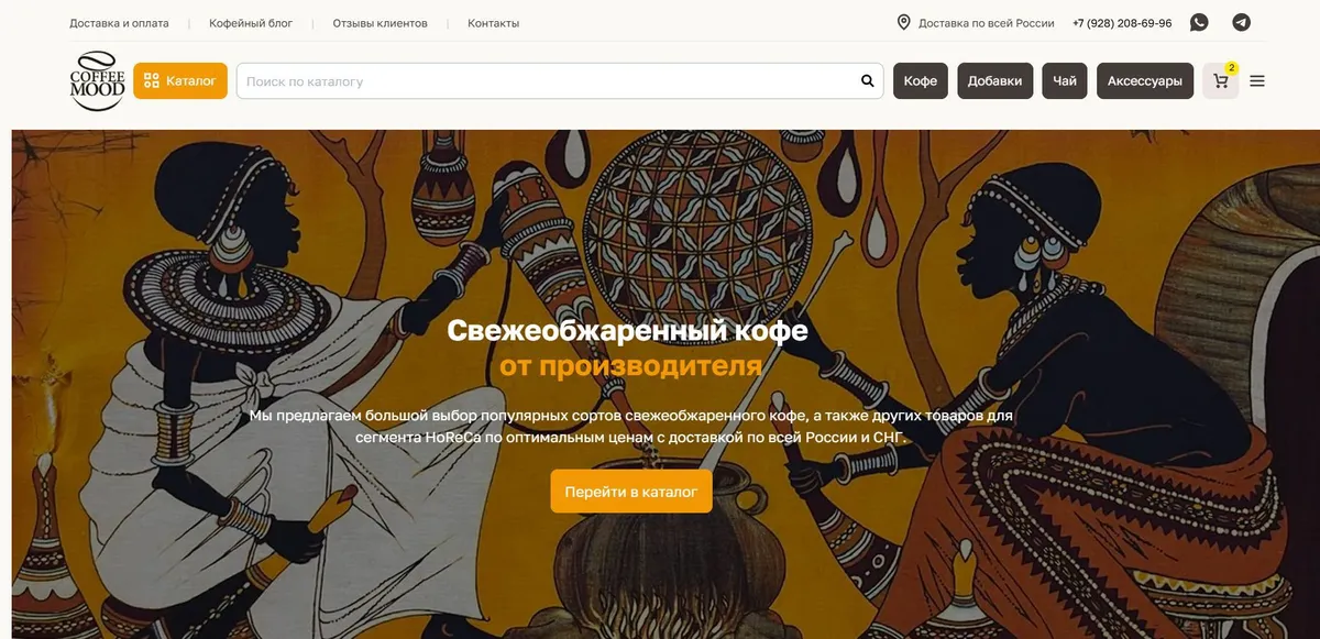 образец сайта на Nethouse - магазин кофе