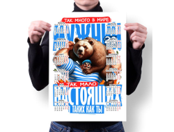 Календарь настенный #72 на 23 февраля