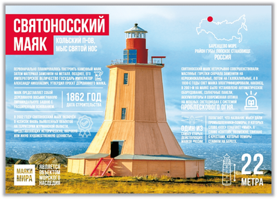 (RU) Маяки мира. Россия. Святоносский маяк