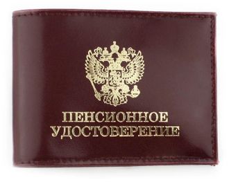 Обложка "Пенсионное удостоверение" нет в наличии