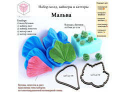 Набор молд, вайнеры и каттеры "Мальва"