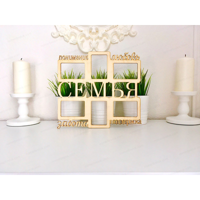 Заготовка фоторамки «СЕМЬЯ» бол.