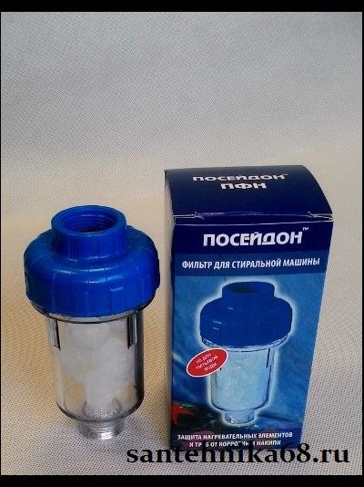 Посейдон ПФН фильтр дозатор к стиральной и посудомоечной машине