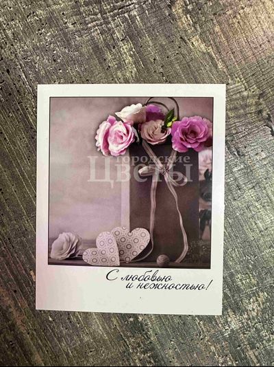 Открытка "With love"