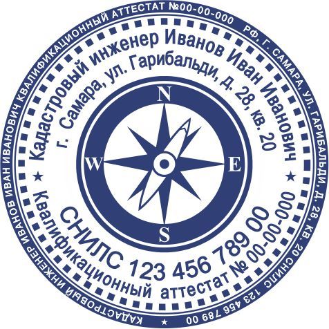кадастровый инженер логотип для печати. подпись и печать кадастрового инженера. печать кадастрового инженера. печать кадастрового инженера 2021. макет печати кадастровый инженер.