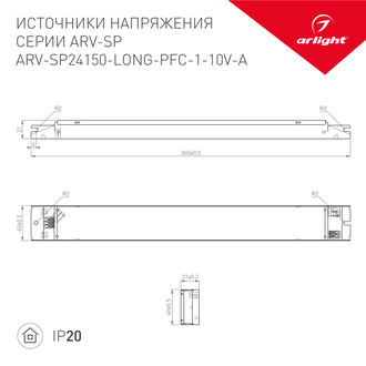 ИПН Arlight ARV-SP24150-LONG-PFC-1-10V-A (24V, 6.25A, 150W) (IP20 Металл)