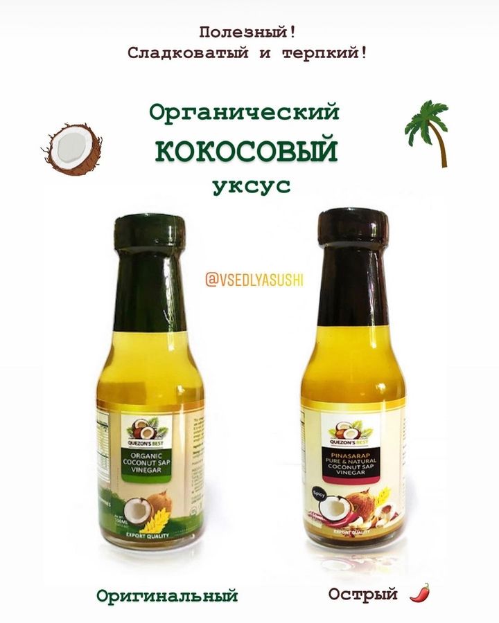 Органический кокосовый уксус - Оригинальный и Острый