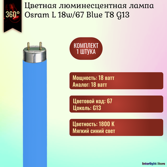 Osram L18w/67 T8 G13