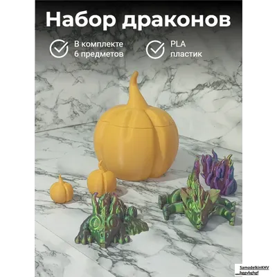 Набор драконов