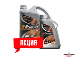 G-Energy ACTIVE 5w40 4+1л