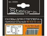 Скобы Stelgrit 6*11,3 мм. каленые тип 53 1000 шт