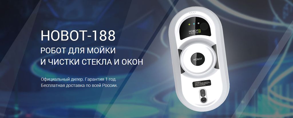 Робот мойщик рейтинг. Робот мойщик окон 188. Робот очиститель окон Новот 188. Робот-хобот для мытья окон. Робот мойщик окон Новот.
