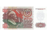 Банкнота 500 рублей. Россия, 1992 год