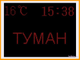 Табло погодных условий 1010*1330мм