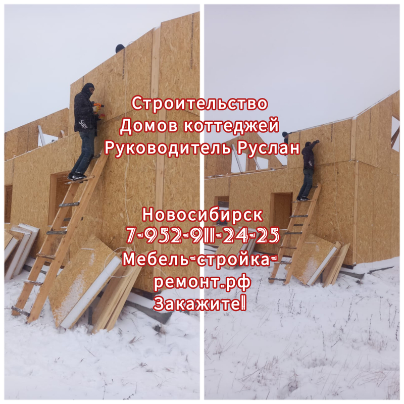 Строительство нового дома в Новосибирске