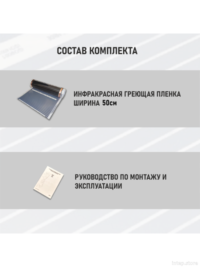 Инфракрасный теплый пол Rexva Ю.Корея ширина 50см