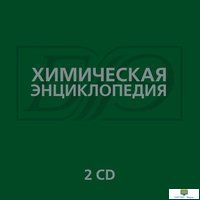 CD Химическая энциклопедия (2CD)