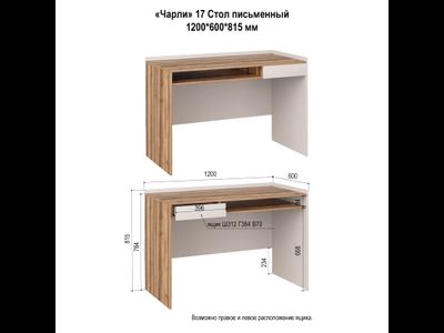 Чарли № 17 Стол письменный (1201*814*600мм), кашемир/авелано