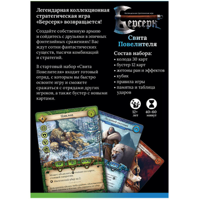 Берсерк: Стартовый набор "Свита Повелителя"