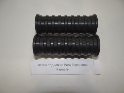 Валик подножки Рига Верховина Карпаты