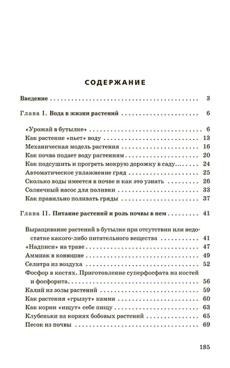 Занимательная агрономия. Советское наследие.Дояренко А. Г.