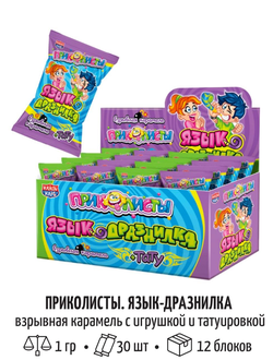 Взрывная карамель с татуировкой «Приколисты. Язык-дразнилка» ассорти 1г*30шт*12 блоков