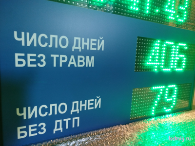 Электронное табло число дней без ДТП, число дней без травм, дата, время 510*670мм