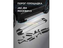 Пороги "Start" для JAC JS4 2022-