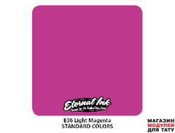 Eternal Ink E36 Light magenta 1/2 oz Срок годности 03.2025г