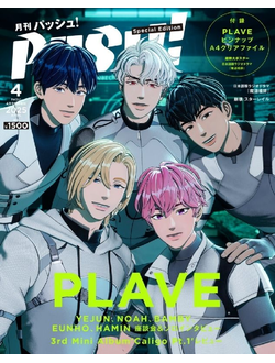 Pash! Japan Anime Magazine April 2025 Plave Cover, Intpressshop