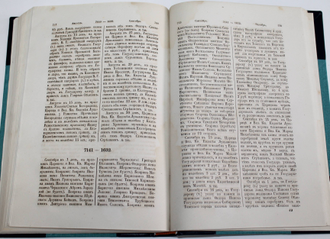 Забелин И.  Дополнения к дворцовым разрядам.  Часть первая. 1882 г.