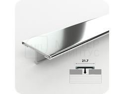 Порог одноуровневый Т-образный ЛС 10НСЗ(304).2700.001 Зеркало серебро